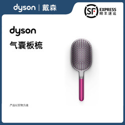 dyson 戴森 气囊梳按摩梳头家用女士专用长发气囊梳