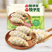 三全 菌菇三鲜饺子王420g*2袋 早餐速冻蒸饺生鲜