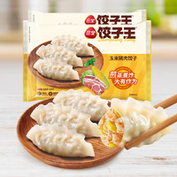 三全 猪肉玉米风味饺子王420g*2袋24只 速冻饺子早餐半成品蒸饺煎饺