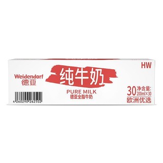 Weidendorf 德亚 欧洲优选全脂纯牛奶200ml*30盒*2整箱装德国原装进口