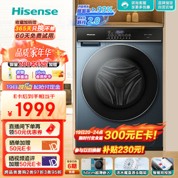 Hisense 海信 滚筒洗衣机全自动 10公斤洗烘一体 超薄智能双投放 活水洗2.0 HD10SE5 低于1500拿下