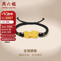 周六福 ZHOU LIU FU3D硬金足金玛瑙黄金转运珠男吉瑞貔貅定价A1712052 约2.6g