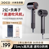 DOCO 丹蔻颜究 吹风机家用电吹风筒大风力深空灰 高速吹风机