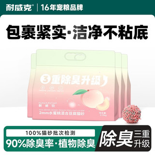 Navarch 耐威克 2mm水蜜桃混合豆腐砂2.5kg*8包