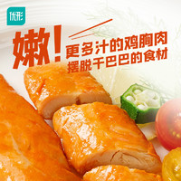 【常温】优形口袋鸡胸肉5袋低脂肪高蛋白开袋即食代餐鸡小胸