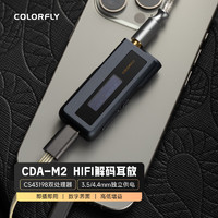 COLORFLY 七彩虹CDA-M2可视化HiFi便携解码耳放 Type-C接口电脑声卡3.5/4.4输出 DSD 手机小尾巴 灰色