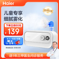 Haier 海尔 雾化器雾化机儿童成人家用医用咳嗽哮喘 压缩式空气雾化仪面罩HYY-W102