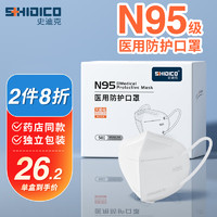 SHIDICO 史迪克 N95型口罩独立包装灭菌级n95级医用防护口罩白色50只/盒 轻薄透气 符合国标GB19083-2010