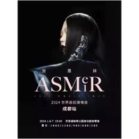 成都站 | 张惠妹ASMR巡回演唱会