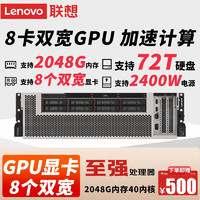 联想服务器主机ThinkSystem SR670 V2台式机电脑支持8张GPU AI人工智能存储 2颗金牌6326  (32核心 2.9Ghz) 256G内存丨3*3.84T固态丨4*A40