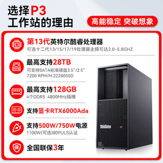 联想ThinkStation P3图形工作站专业设计渲染建模主机 I9-13900丨64G丨1T固态+4T机械丨RTX4080-16G丨750W