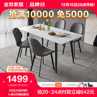 全友家居岩板餐桌椅组合现代简约客厅家用吃饭桌DW1182 白1.2M餐桌+贝壳椅灰色*4
