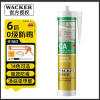 WACKER 瓦克 CA防霉玻璃胶净味美容胶