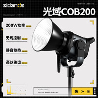 斯丹德（sidande）光域200摄影补光灯200W COB直播灯常亮灯柔光球专业人像发丝拍照打光视频柔光影视灯