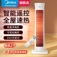 Midea 美的 取暖器暖风机家用立式电暖器全屋大面积取暖神器遥控定时新款