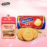 McVitie's 麥維他 原味全麥消化餅250克下午茶 進口零食 粗糧餅干