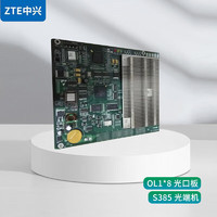 ZTE中兴（ZTE）OL1*8光口板 中兴S325/S330/S385光端机STM-1光线路板 OL1*8 L-1.1 40K 中兴OL1*8光口板