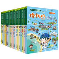 21st Century Publishing Group 二十一世纪出版社集团 《我的第一本科学漫画书·世界城市寻宝记1-18》（共18册）