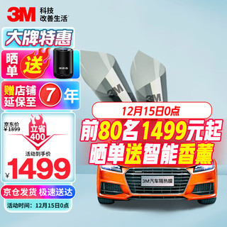 3M 朗清系列 汽车贴膜 全车膜 轿车适用 浅色