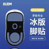 BUBM 必优美 gpw3罗技鼠标脚垫贴狗屁王贴纸防滑GPW电竞游戏鼠标贴ICE冰版弧形脚垫贴顺滑耐磨 GPW三代脚贴 灰色