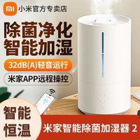 移动端、京东百亿补贴：Xiaomi 小米 MI 小米 米家智能除菌加湿器