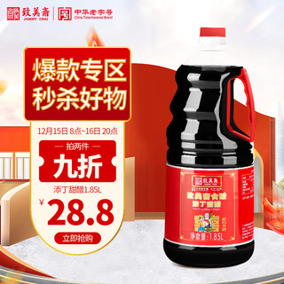 致美斋 添丁甜醋 1.85L