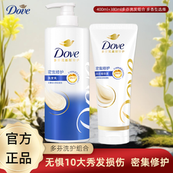 Dove 多芬 密集修护洗发水400g+380g滋养柔顺滑润发精华素持久留香正品