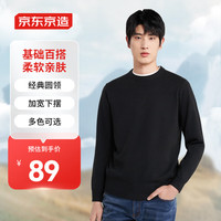 京东京造 【经典百搭】针织衫男圆领