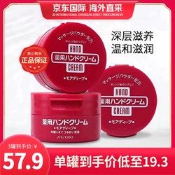 SHISEIDO 资生堂 京东:资生堂（SHISEIDO）尿素护手霜100g*3红罐男女通用秋冬保湿滋润预防干裂