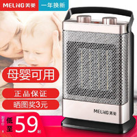 MELING 美菱 取暖器速热家用浴室省电暖气办公室节能暖风机小型迷你电暖器