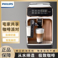PHILIPS 飞利浦 咖啡机意式浓缩全自动研磨一体机奶泡现磨咖啡豆系统EP3146