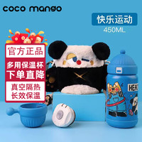 COCO MANGO 程潇同款帽子杯儿童保温杯两用可爱女宝宝便携水杯子 蓝色（快乐运动）450ML