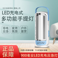 UPTIME爱普特多功能充电式LED照明灯停电家用移动电筒超亮手提灯