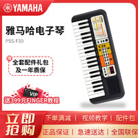 YAMAHA 雅马哈 PSS-F30 儿童益智多功能电子琴初学者小钢琴 宝宝迷你音乐玩具生日礼物 黑色