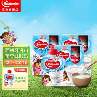 Realsmile 西班牙原装进口儿童酸奶 辅食常温牛奶 加赠发20袋