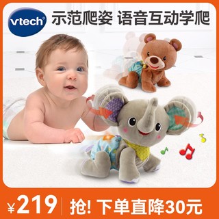 vtech 伟易达 学爬小象婴儿爬行玩具宝宝电动引导爬爬熊训练抬头助爬神器