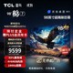 TCL 雷鸟 鹏7 98英寸游戏电视 144Hz高刷 4K超高清 4+64GB 超薄液晶100平板电视机以旧换