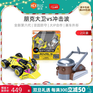 赫宝圣诞博茨大战格斗机器人双人对战玩具智能电动铁甲遥控车男孩 （2只对战装） 冲击波VS朋克大卫