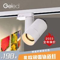 GELED 记忆点轨道射灯家用客厅明装导轨店铺商用led聚光背景墙照画