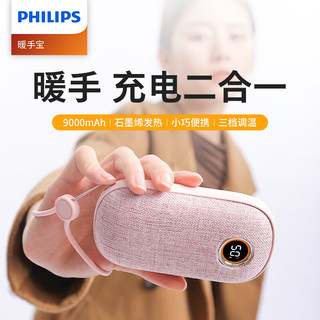 飞利浦（PHILIPS）石墨烯暖手宝充电二合一暖宝宝热敷暖水袋电暖宝便携手握取暖女生 灰色9000mAh