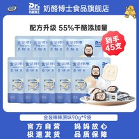 Dr.CHEESE 奶酪博士 金装奶酪棒90g*9袋儿童健康高钙宝宝营养再制干酪棒