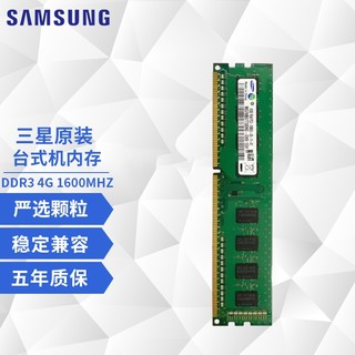 SAMSUNG 三星 DDR3 1600MHz 笔记本内存 普条 8GB