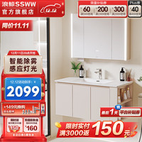 浪鲸（SSWW）卫浴组合浴室柜智能感应灯光除雾镜柜一体岩板陶瓷盆家用 【100cm】智能除雾+手感氛围灯 搭配开放式主侧柜(不含龙头配件)