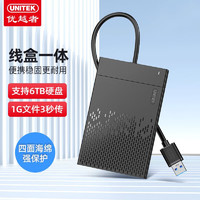 UNITEK 优越者 USB3.0移动硬盘盒2.5英寸外置壳适用SATA串口笔记本电脑固态机械ssd硬盘盒子 USB3.0商务款-S233A