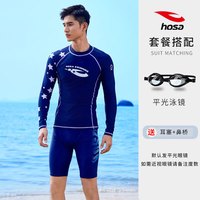浩沙（hosa）男士泳衣防晒速干高弹长袖款上衣男款游泳温泉冲浪服装备泳衣男生 深蓝（泳衣+泳镜） XL