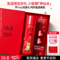 SK-II 小狐狸神仙水230ml精华液(红)sk2护肤品套装化妆品生日礼物送女友