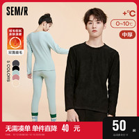 Semir 森马 时尚内搭保暖内衣男情侣打底温暖磨毛加厚内搭春衣春裤套装女