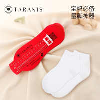 移动专享、移动端：TARANIS 泰兰尼斯 宝宝袜子男童女童袜量脚器测量脚长器201305016