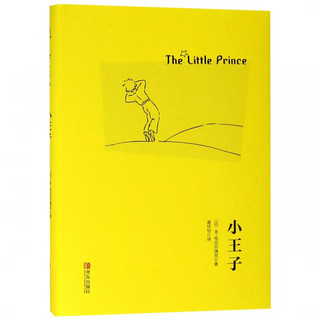 《The Little Prince·小王子》（精装）