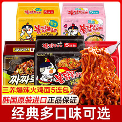 SAMYANG 三养 火鸡面韩国正宗芝士奶油味拉面炸酱面超辣变态辣方便面正品